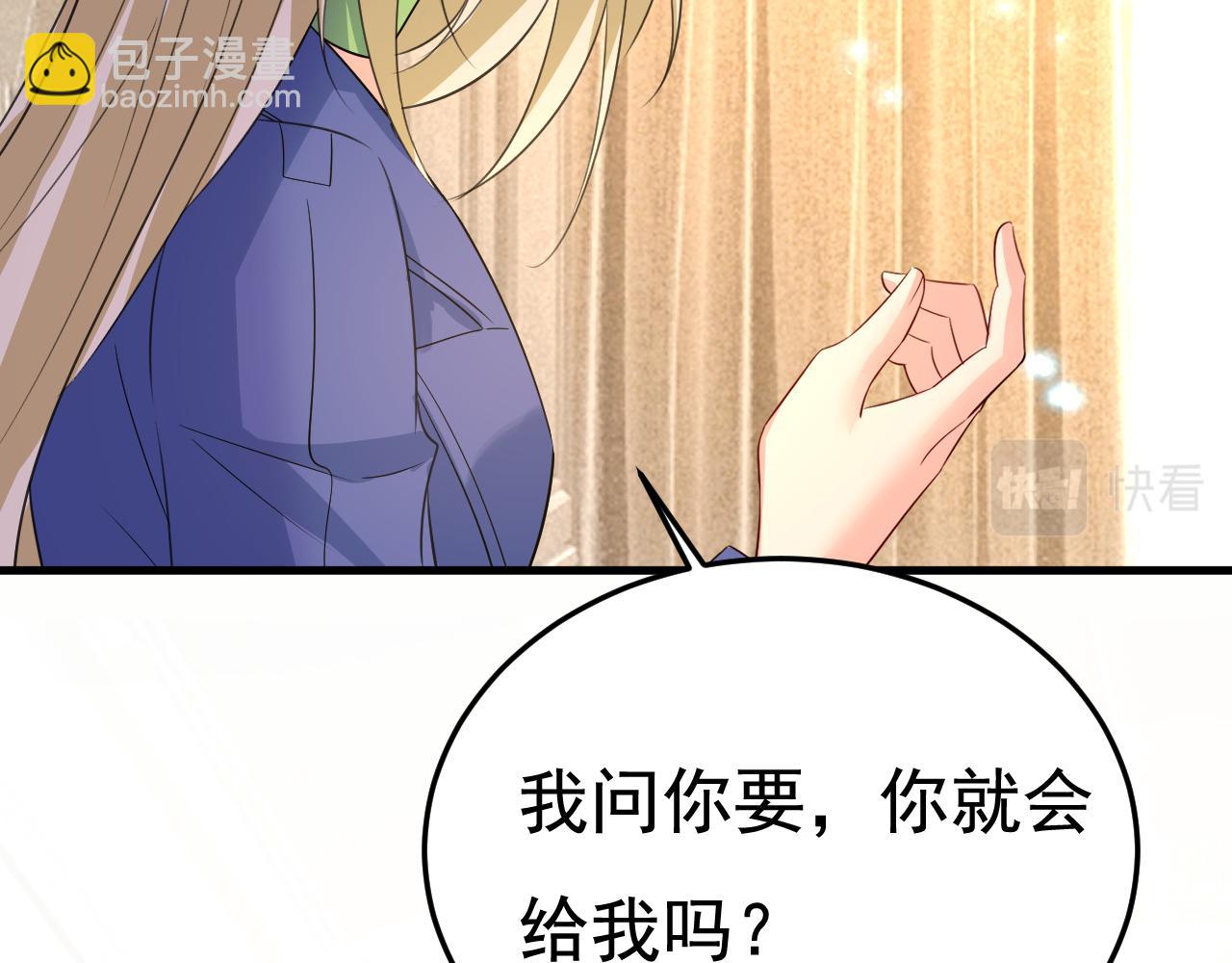 🍲总裁在上 第523话 你有找过我？ 第2页