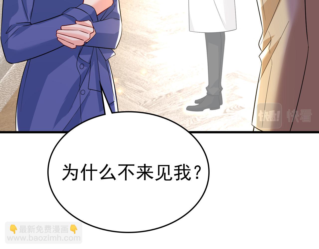 🍲总裁在上 第523话 你有找过我？ 第23页