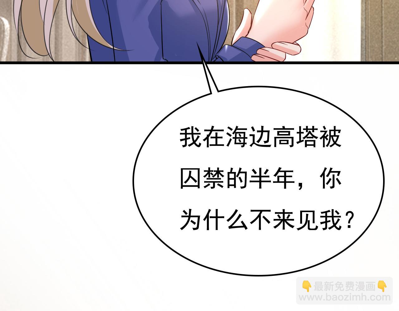 🍲总裁在上 第523话 你有找过我？ 第28页