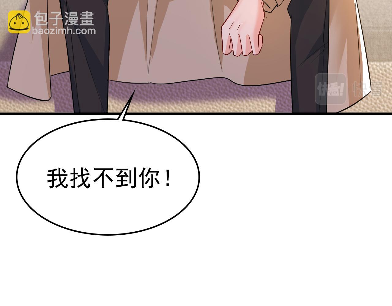🍲总裁在上 第523话 你有找过我？ 第46页