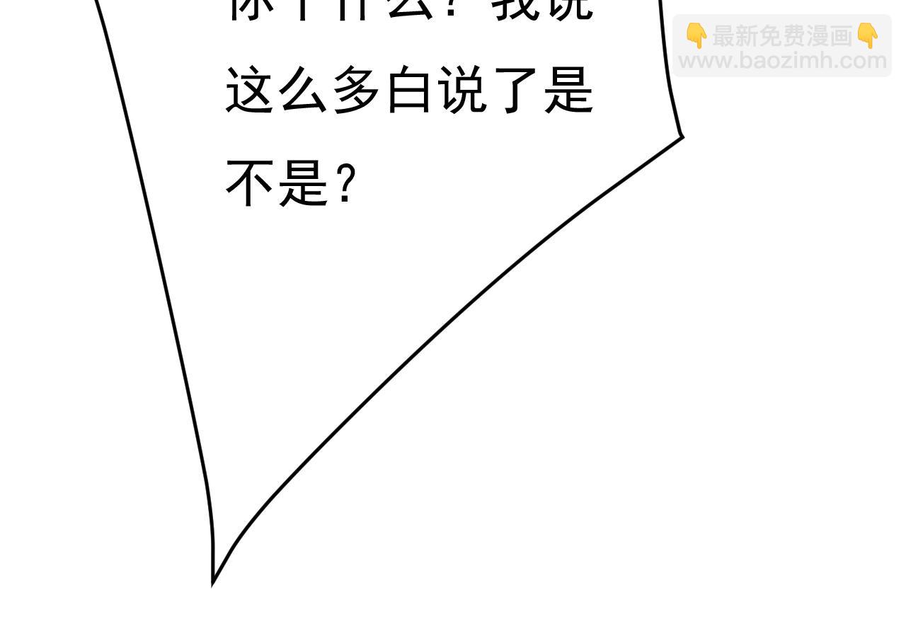 🍲总裁在上 第525话 你这是什么意思？ 第16页