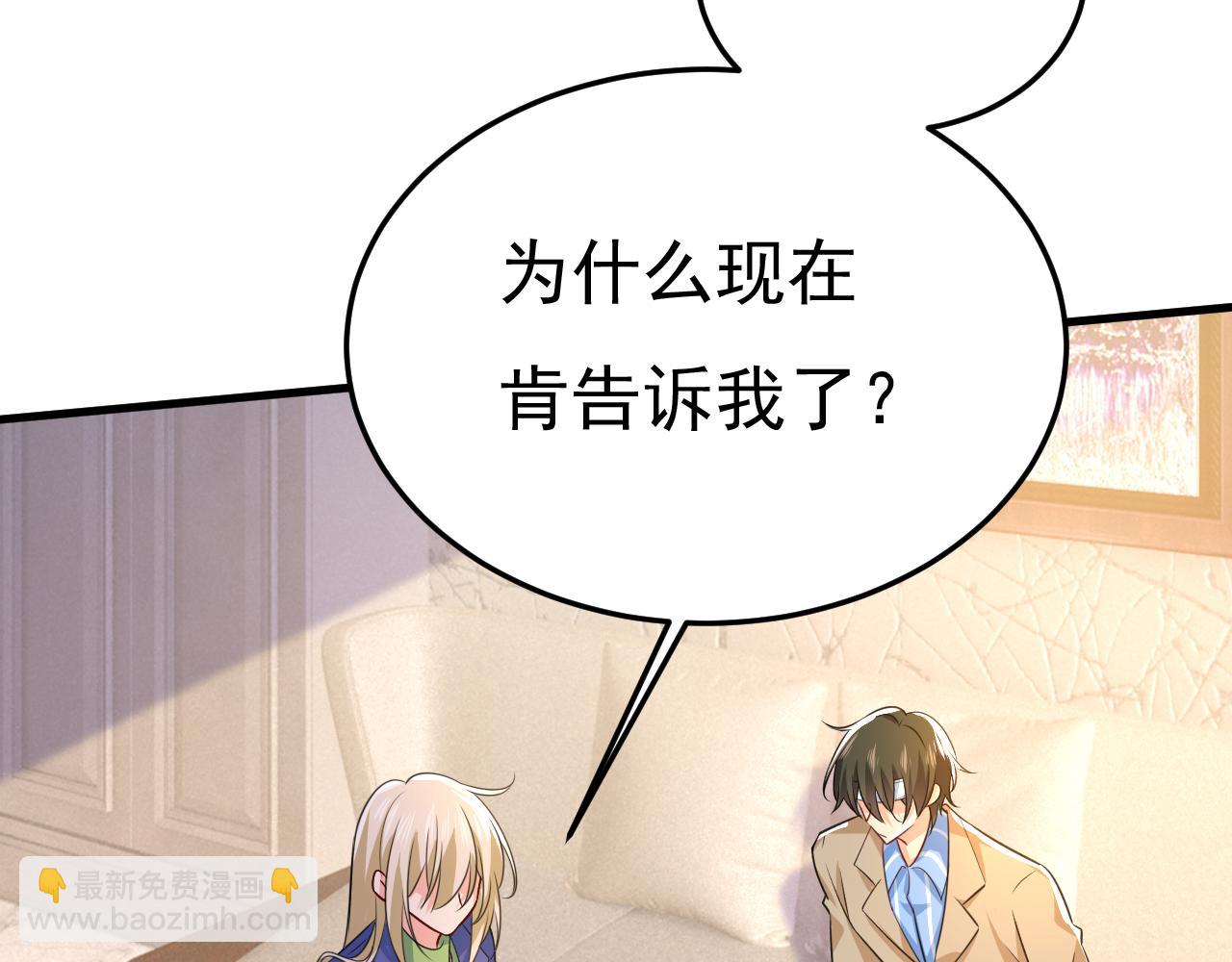 🍲总裁在上 第525话 你这是什么意思？ 第18页
