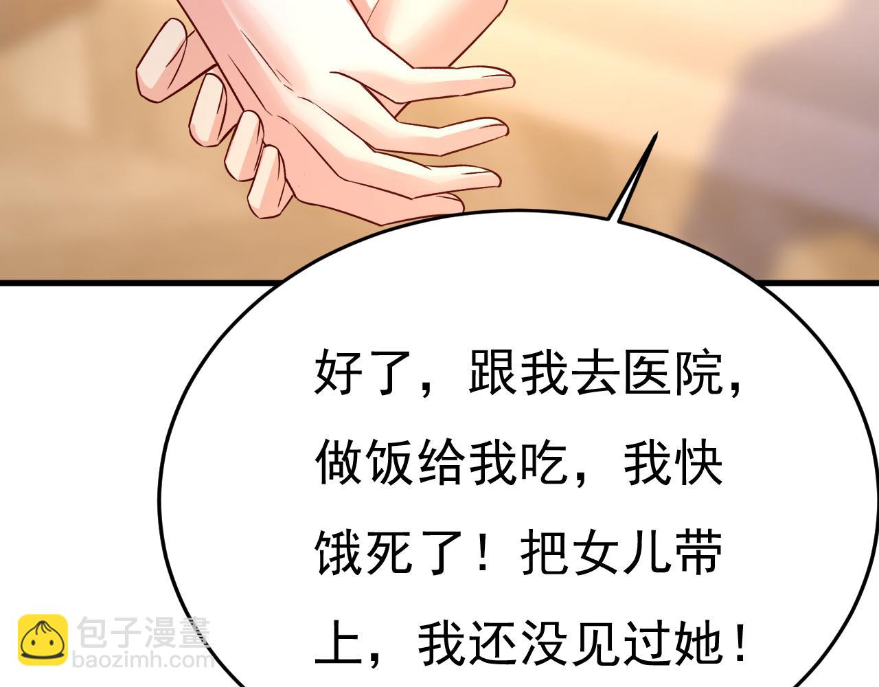 🍲总裁在上 第525话 你这是什么意思？ 第22页