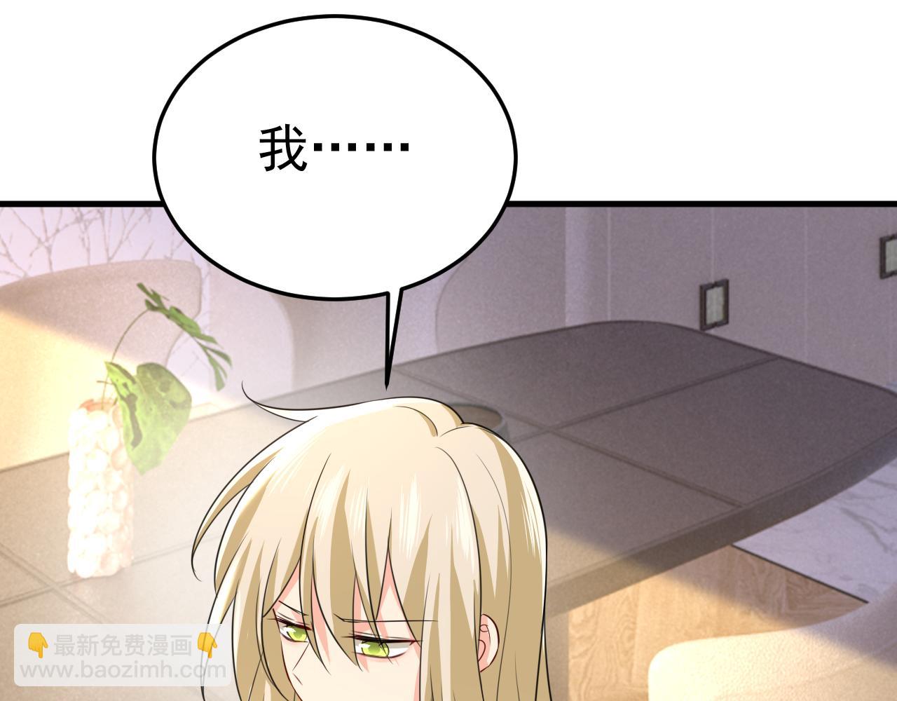 🍲总裁在上 第525话 你这是什么意思？ 第30页