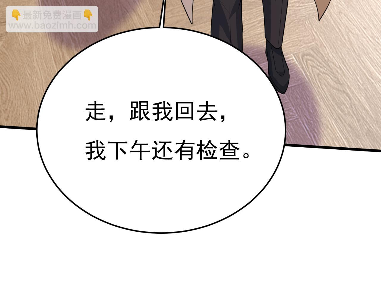 🍲总裁在上 第525话 你这是什么意思？ 第39页