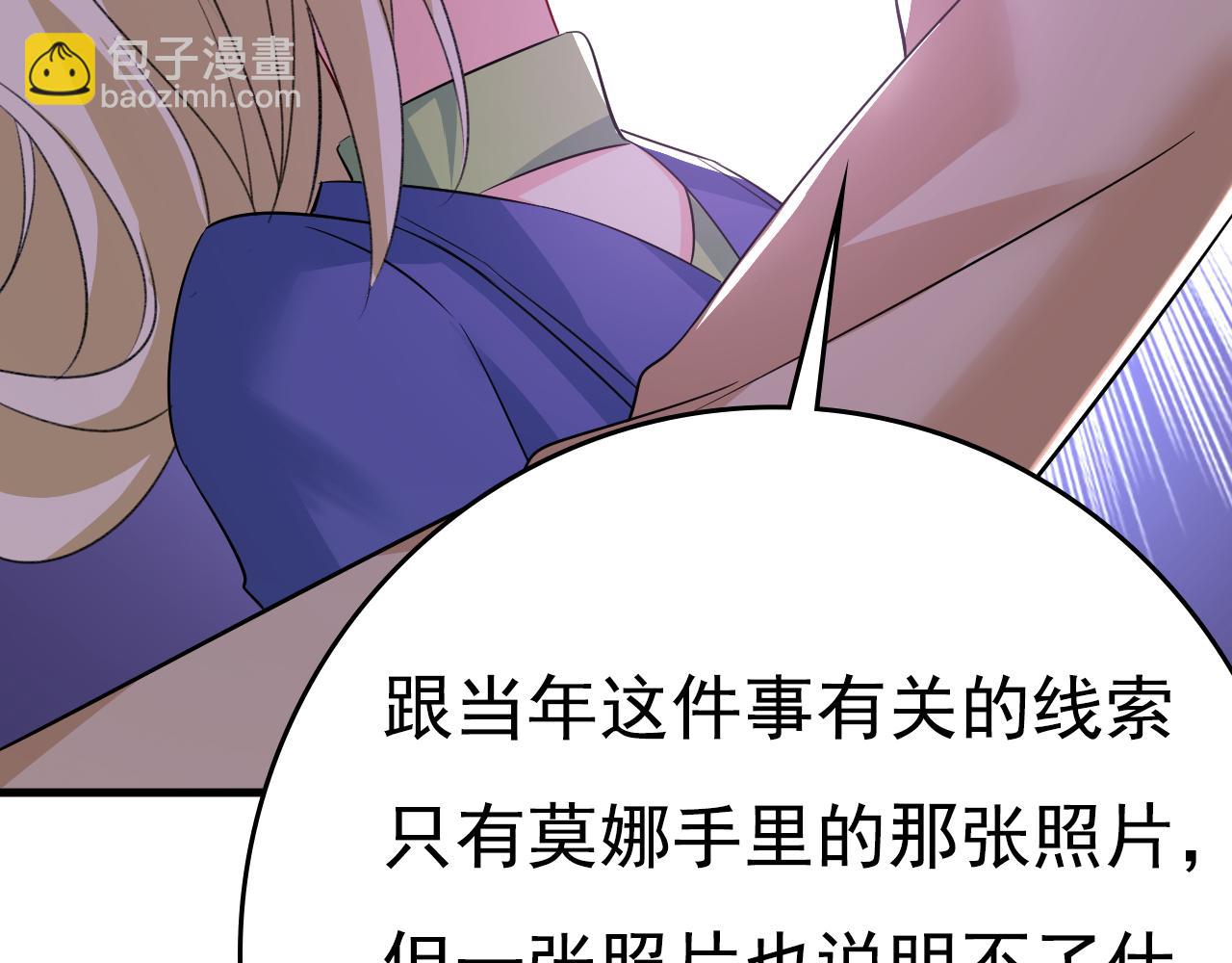 🍲总裁在上 第525话 你这是什么意思？ 第4页