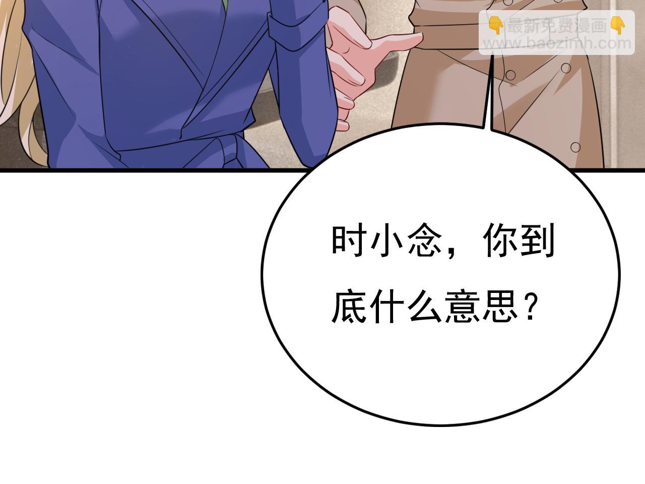 🍲总裁在上 第525话 你这是什么意思？ 第43页