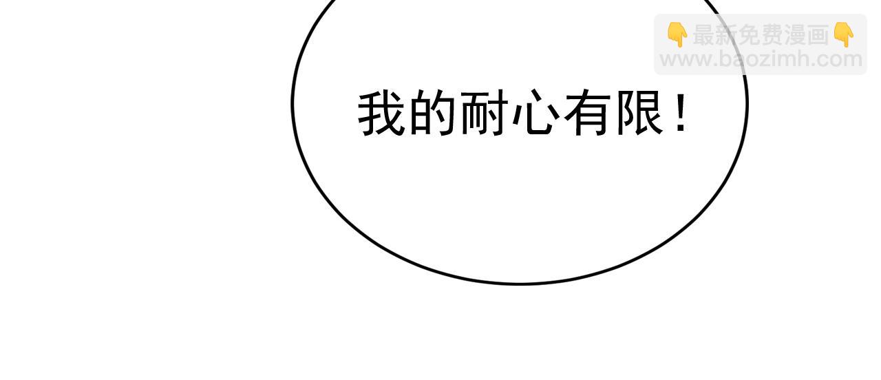 🍲总裁在上 第525话 你这是什么意思？ 第46页