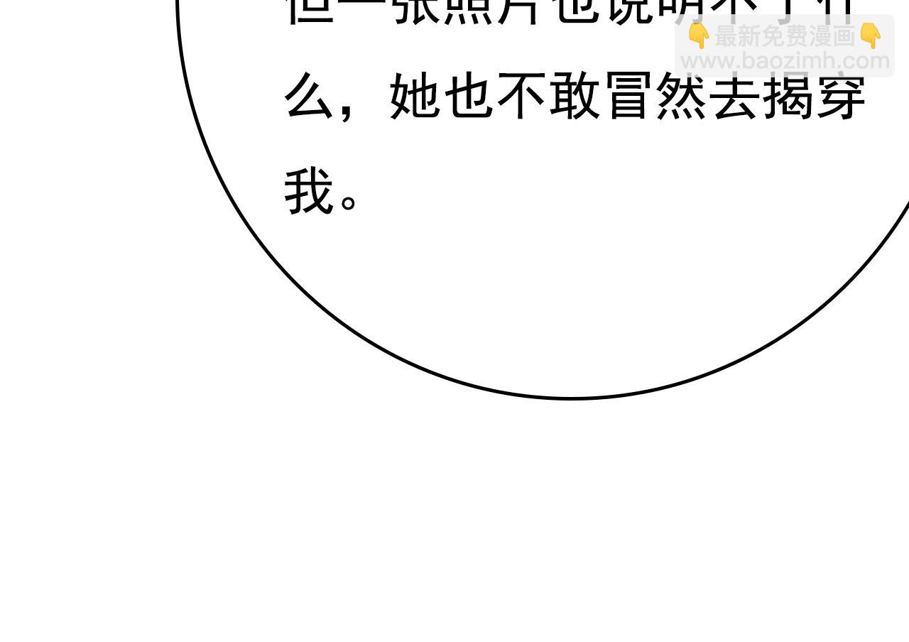 🍲总裁在上 第525话 你这是什么意思？ 第5页