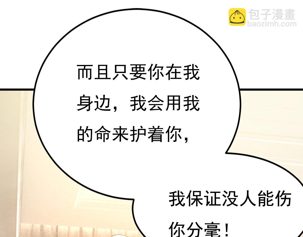 🍲总裁在上 第525话 你这是什么意思？ 第6页