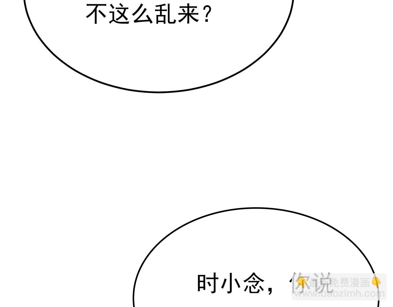🍲总裁在上 第527话 陪我睡觉 第12页