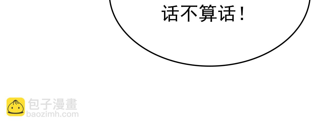 🍲总裁在上 第527话 陪我睡觉 第13页