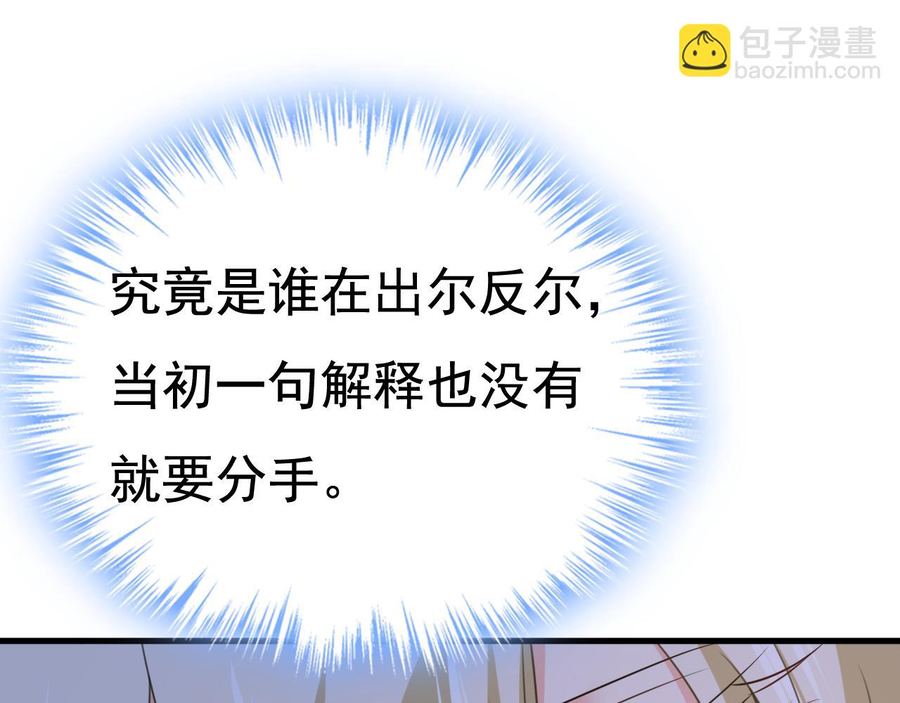 🍲总裁在上 第527话 陪我睡觉 第14页