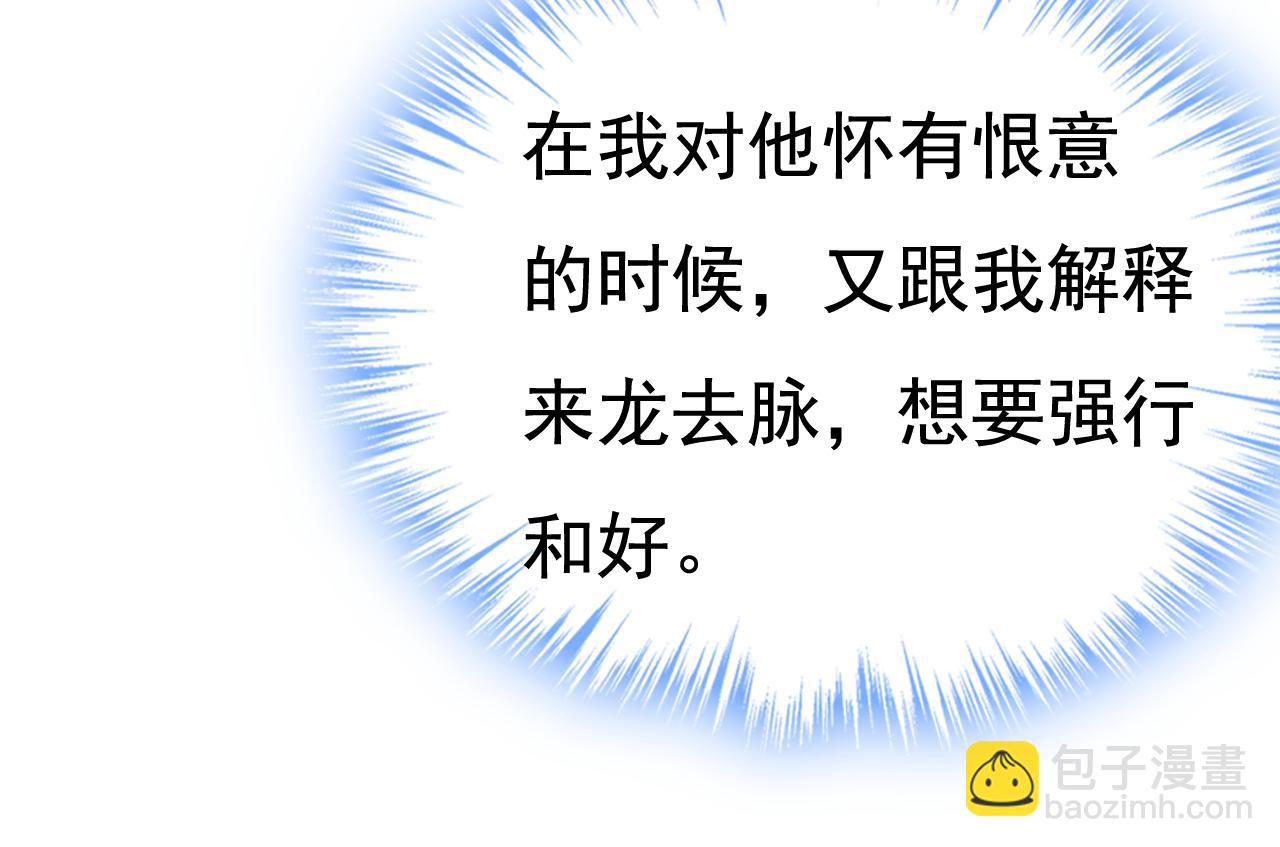 🍲总裁在上 第527话 陪我睡觉 第16页