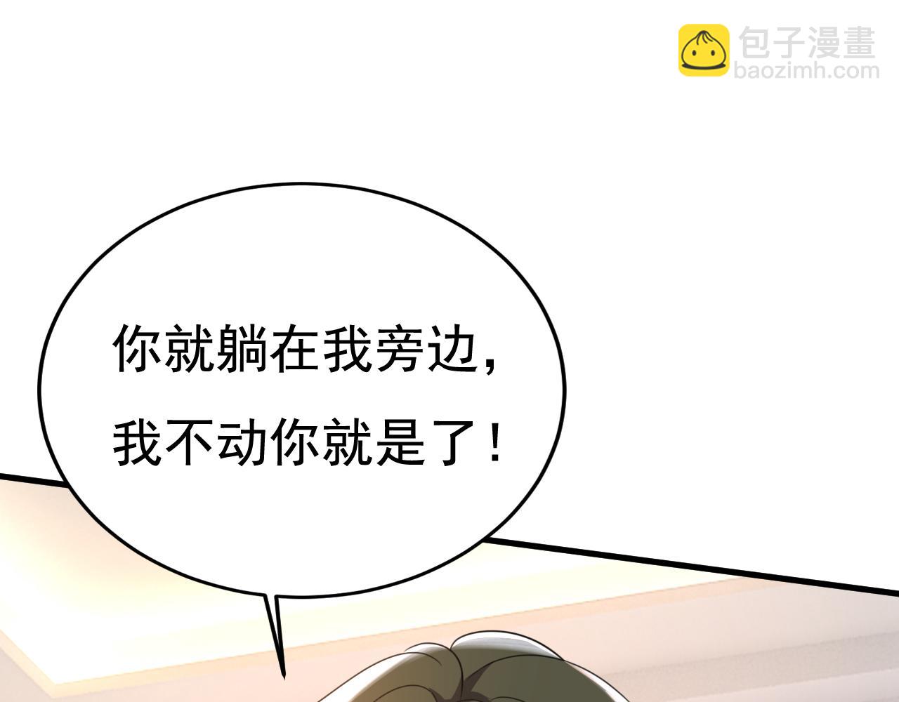 🍲总裁在上 第527话 陪我睡觉 第20页