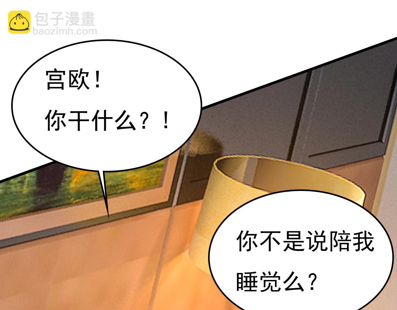 🍲总裁在上 第527话 陪我睡觉 第3页