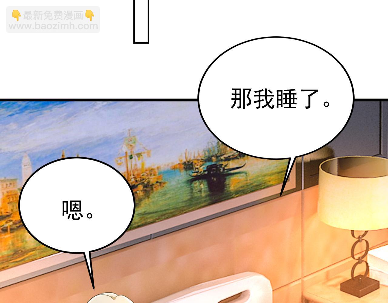 🍲总裁在上 第527话 陪我睡觉 第31页