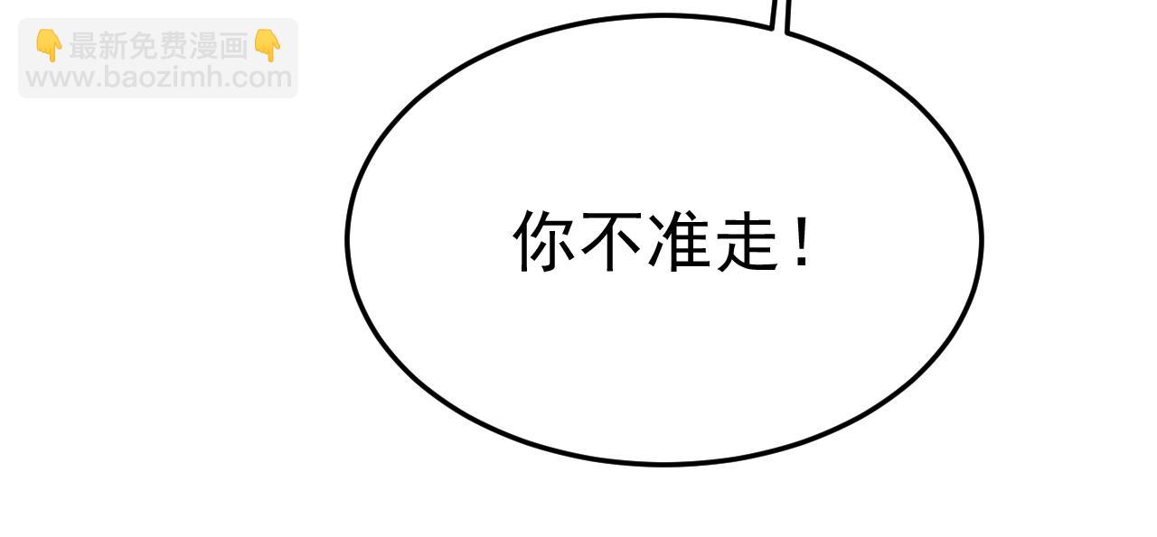 🍲总裁在上 第527话 陪我睡觉 第38页