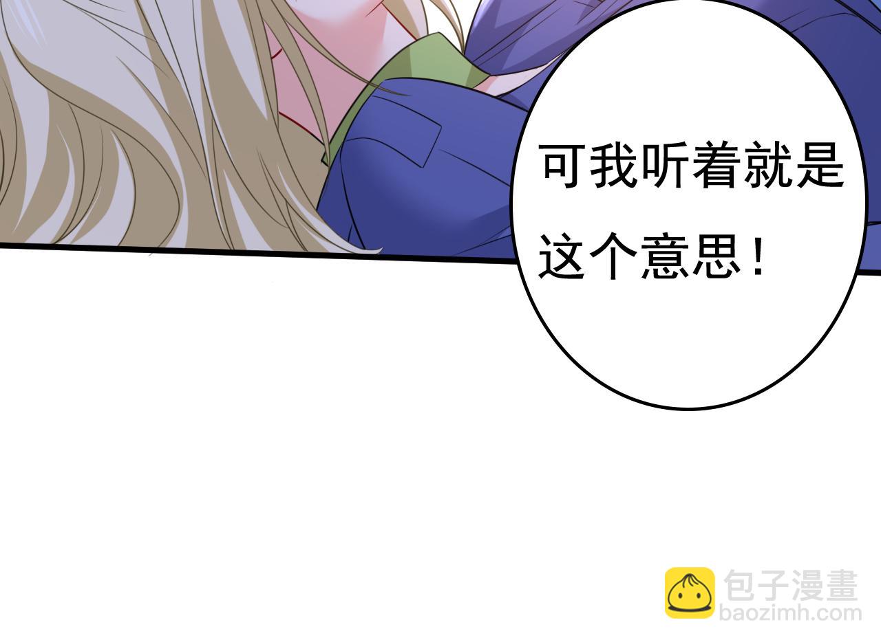 🍲总裁在上 第527话 陪我睡觉 第8页