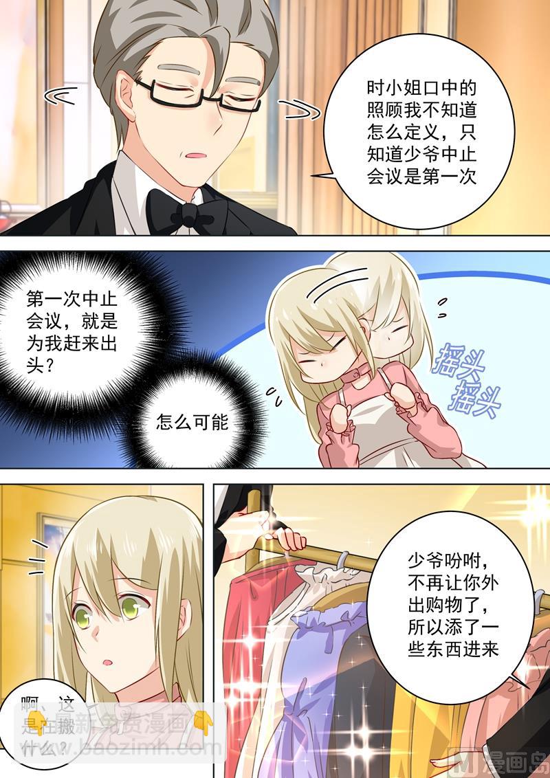 🍲总裁在上 第54话 日常互怼 第2页