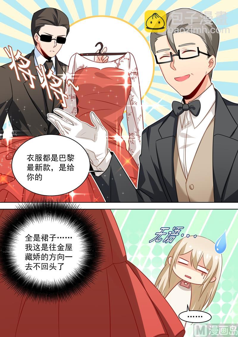 🍲总裁在上 第54话 日常互怼 第3页