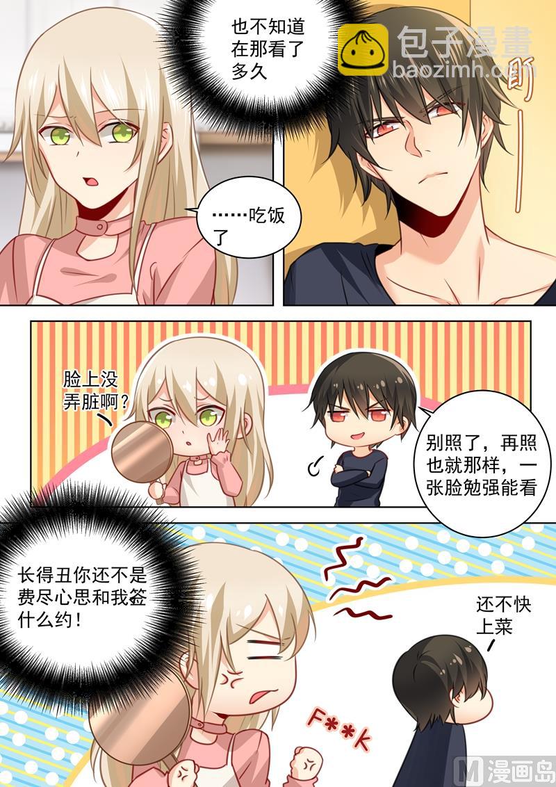🍲总裁在上 第54话 日常互怼 第5页