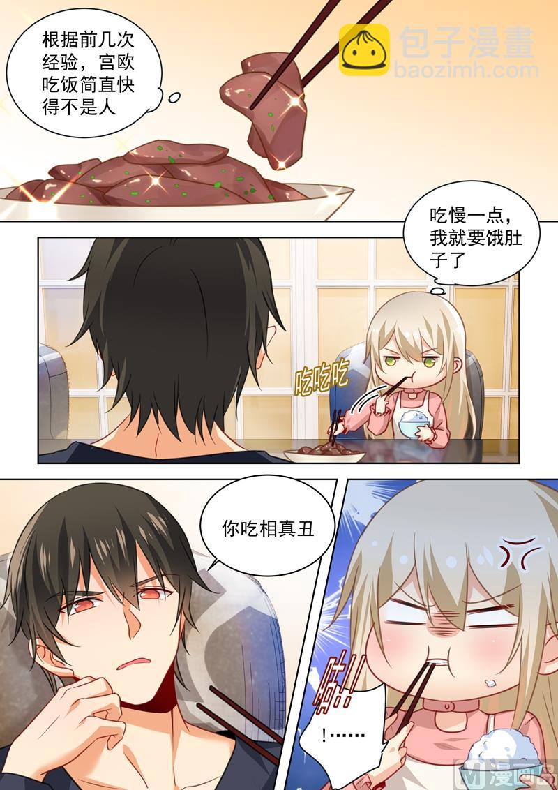 🍲总裁在上 第54话 日常互怼 第6页