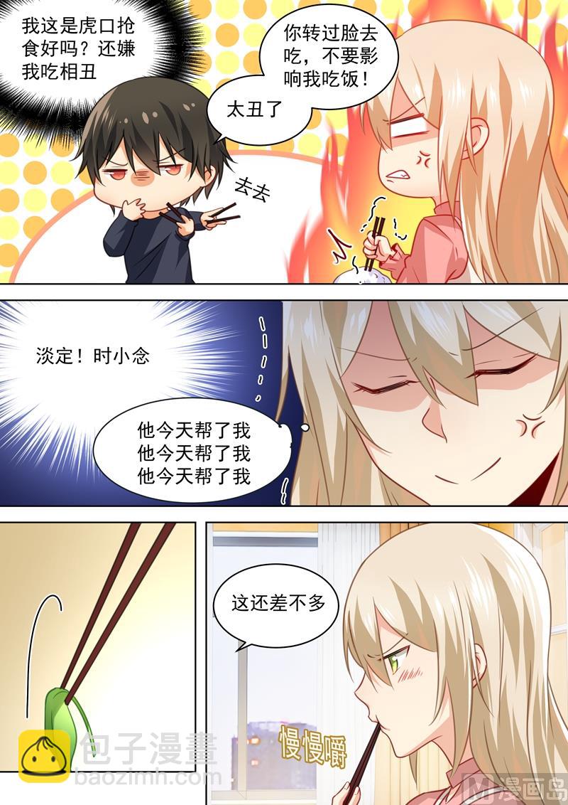 🍲总裁在上 第54话 日常互怼 第7页