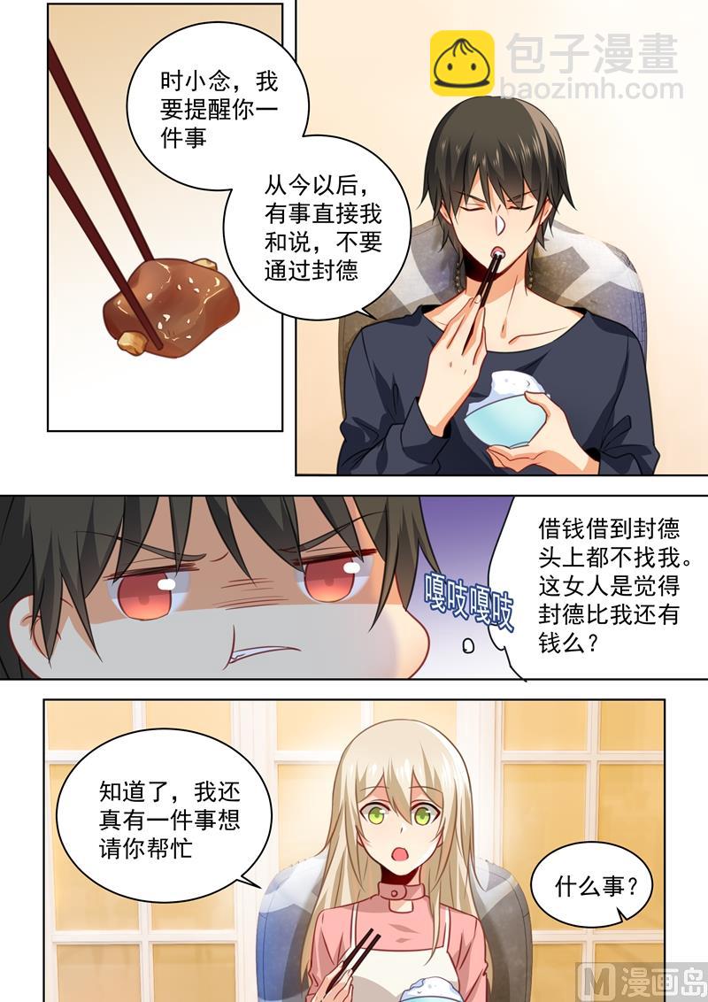 🍲总裁在上 第54话 日常互怼 第8页