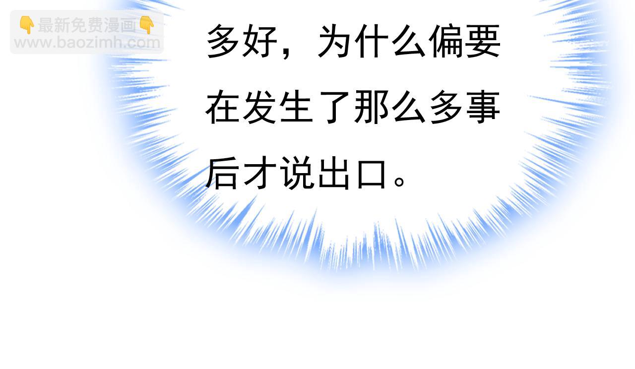 🍲总裁在上 第529话 我该和他走下去吗 第20页