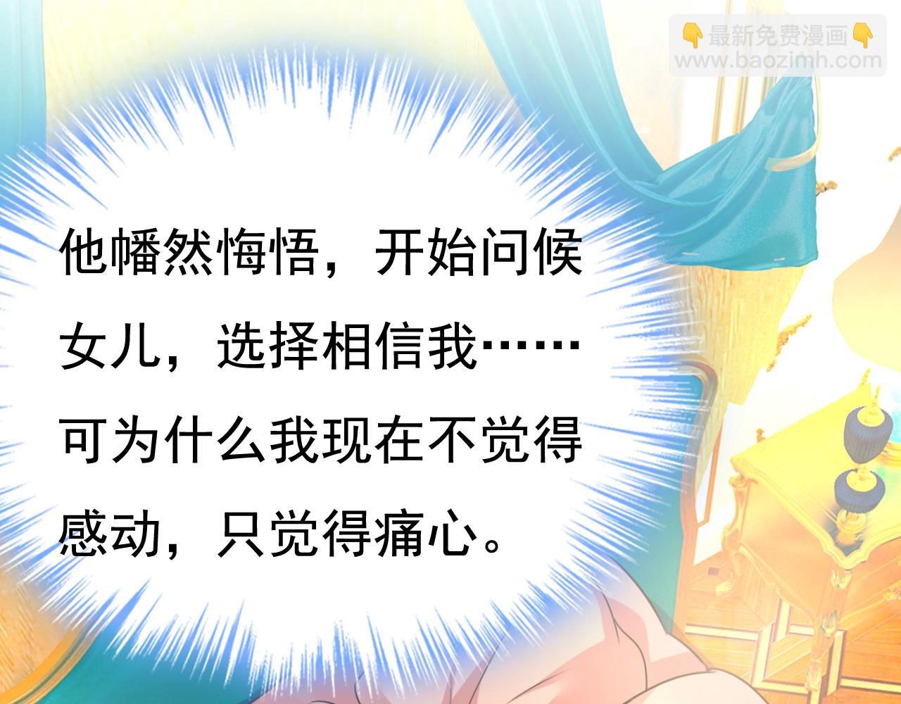 🍲总裁在上 第529话 我该和他走下去吗 第25页