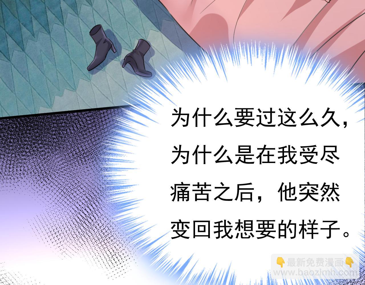 🍲总裁在上 第529话 我该和他走下去吗 第27页