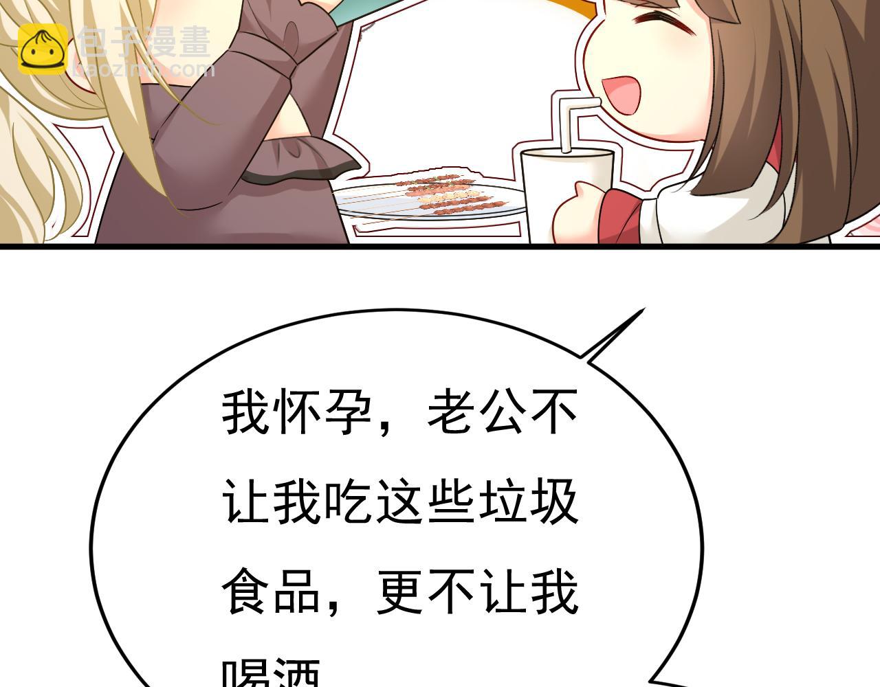 🍲总裁在上 第529话 我该和他走下去吗 第43页