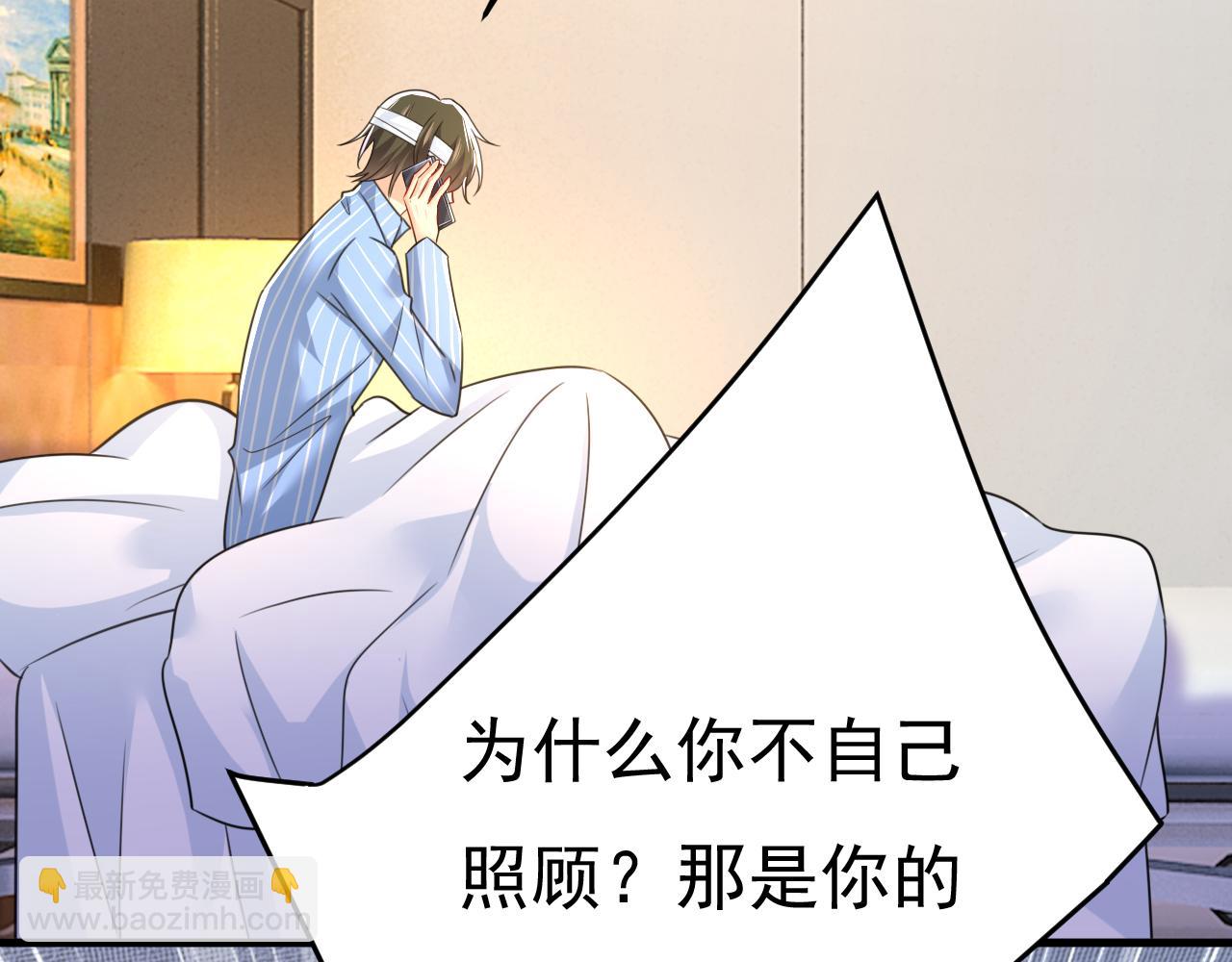🍲总裁在上 第529话 我该和他走下去吗 第8页