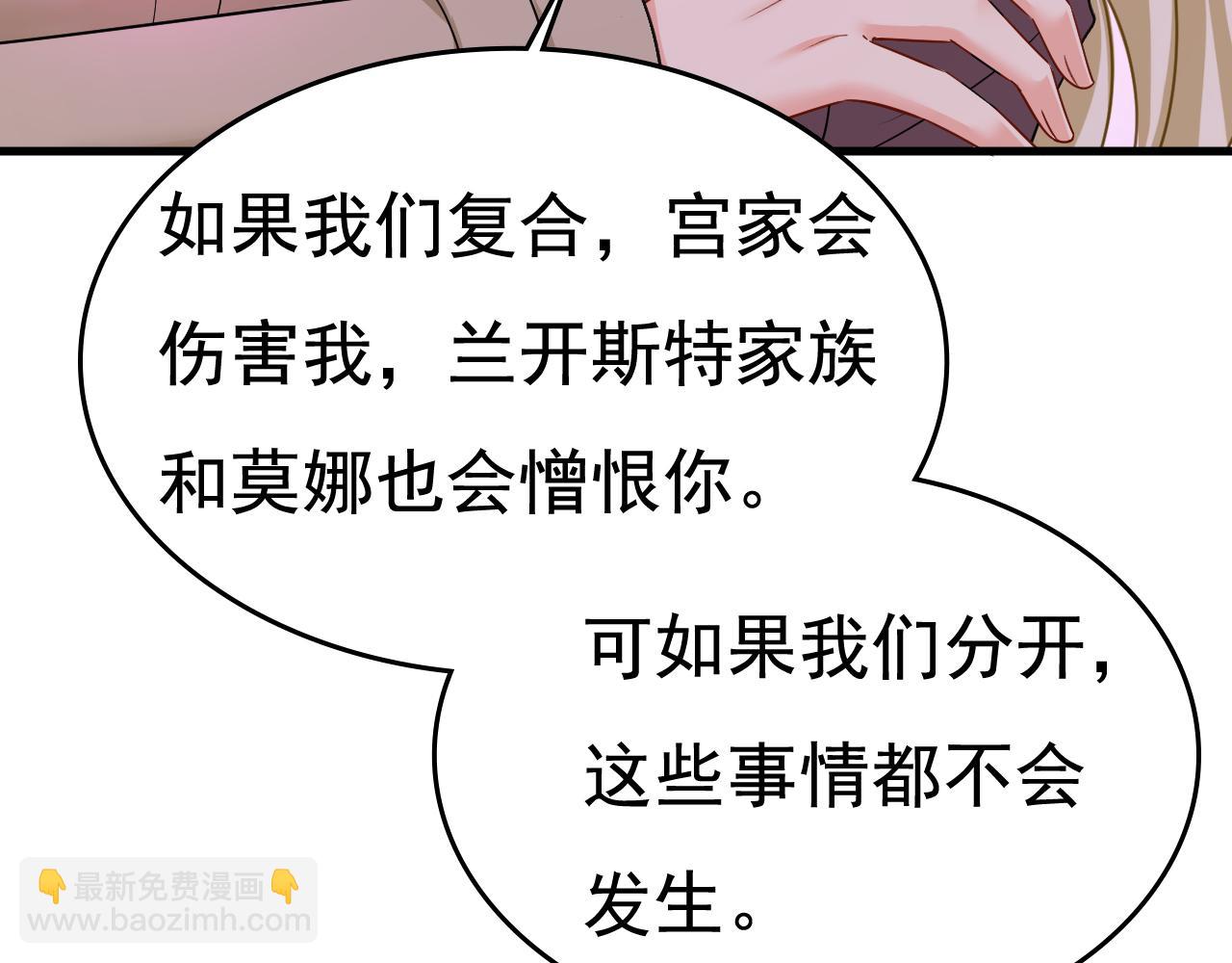 🍲总裁在上 第535话 宫欧，我不爱你了 第10页