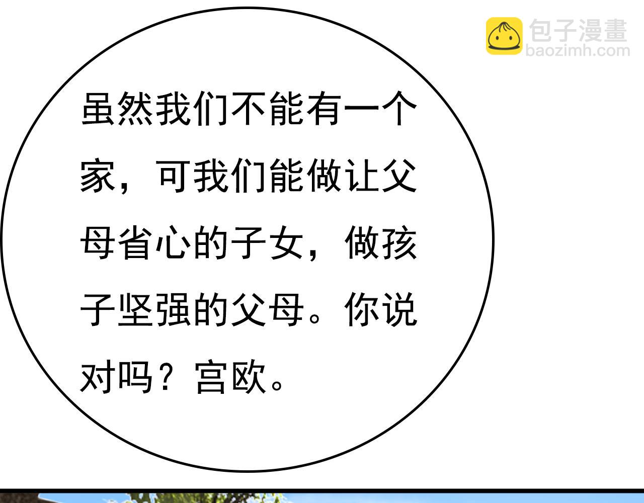 🍲总裁在上 第535话 宫欧，我不爱你了 第12页