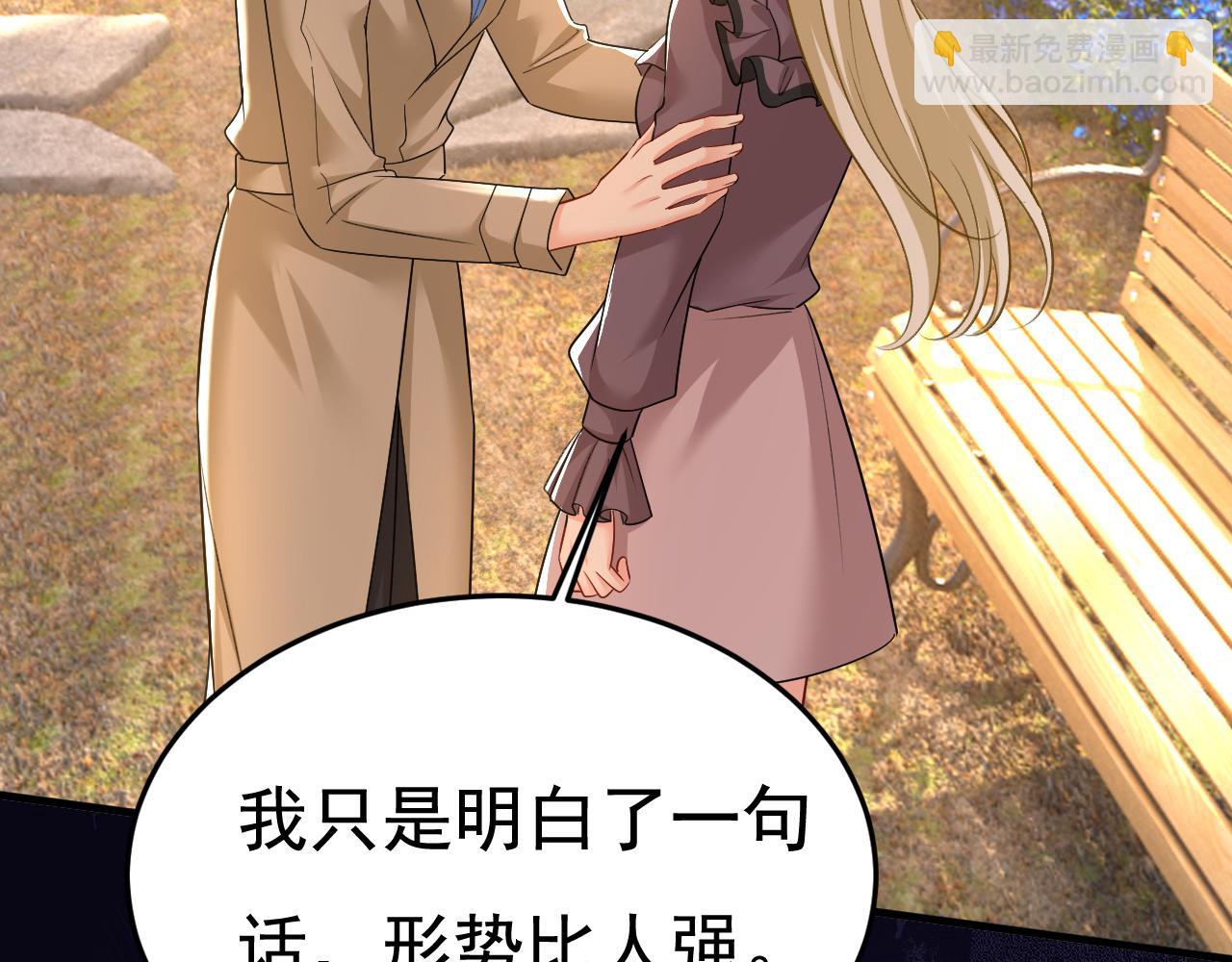 🍲总裁在上 第535话 宫欧，我不爱你了 第15页