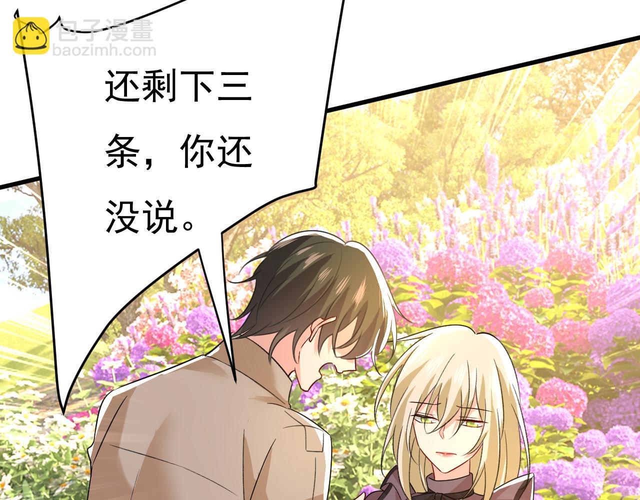 🍲总裁在上 第535话 宫欧，我不爱你了 第23页