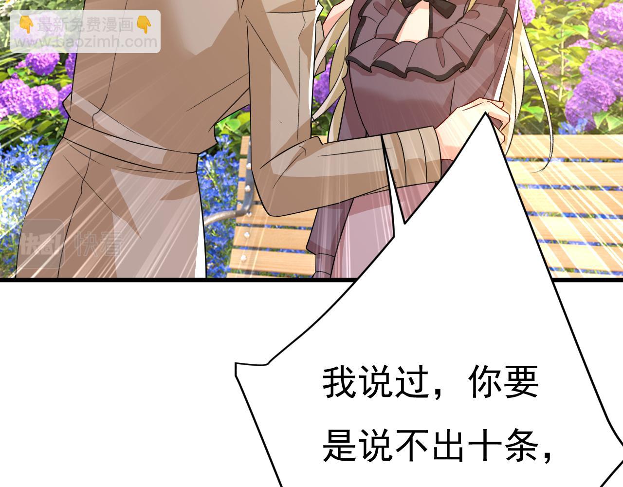 🍲总裁在上 第535话 宫欧，我不爱你了 第24页