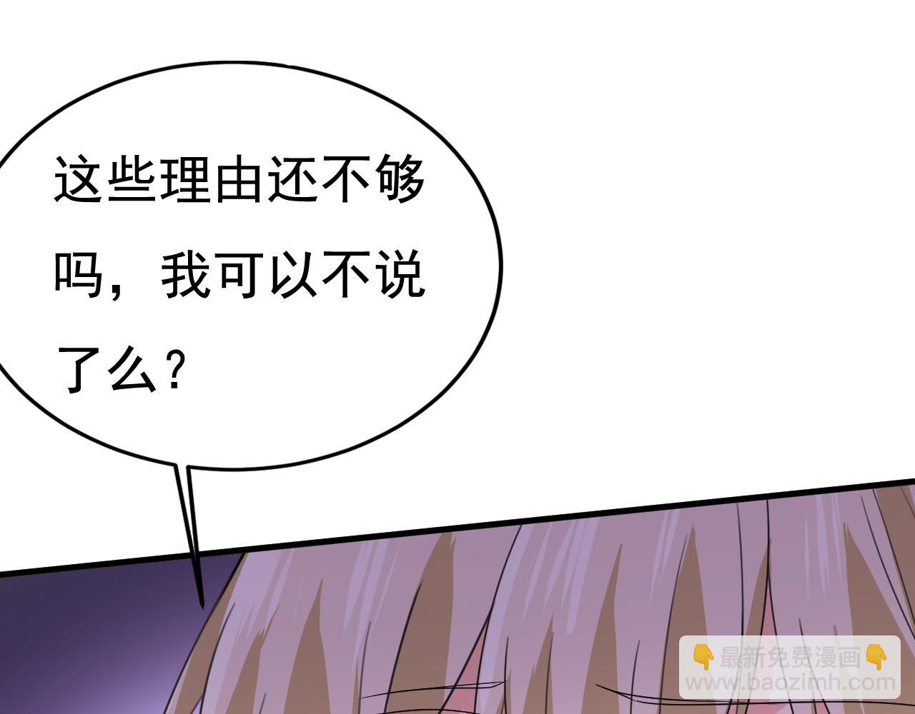 🍲总裁在上 第535话 宫欧，我不爱你了 第26页
