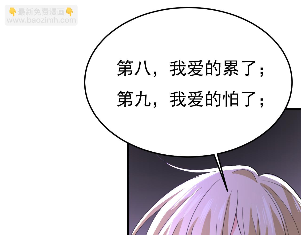 🍲总裁在上 第535话 宫欧，我不爱你了 第29页