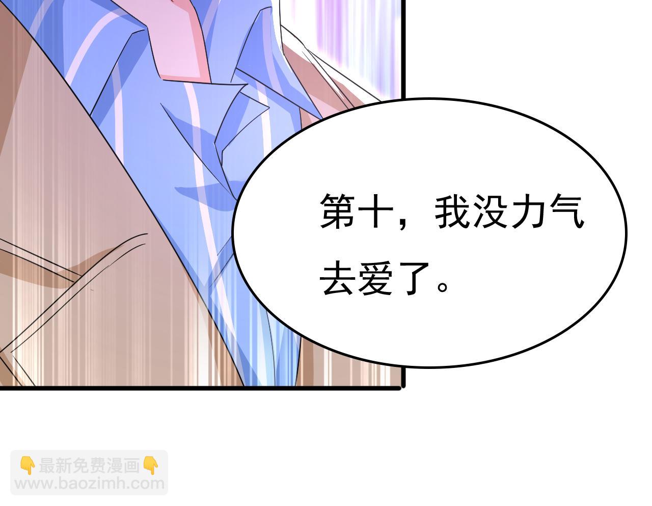 🍲总裁在上 第535话 宫欧，我不爱你了 第33页