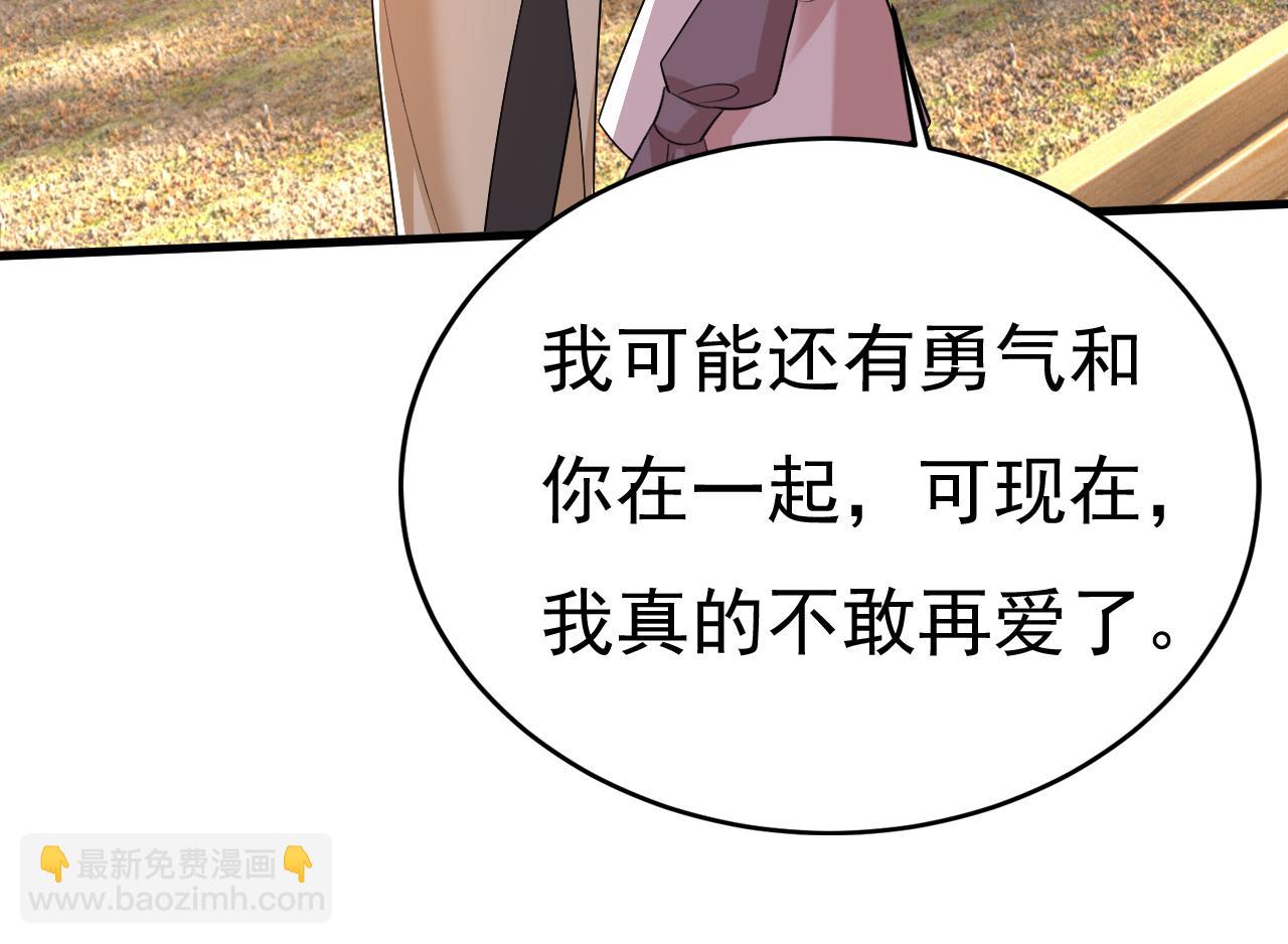 🍲总裁在上 第535话 宫欧，我不爱你了 第38页