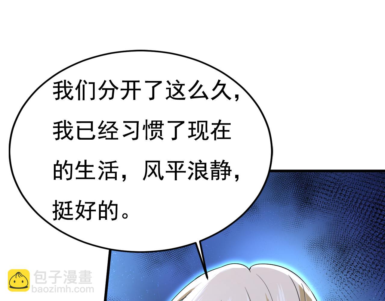 🍲总裁在上 第535话 宫欧，我不爱你了 第39页
