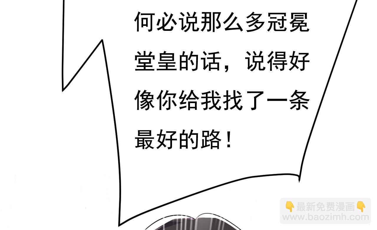🍲总裁在上 第535话 宫欧，我不爱你了 第43页