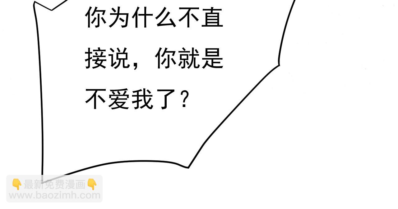 🍲总裁在上 第535话 宫欧，我不爱你了 第46页