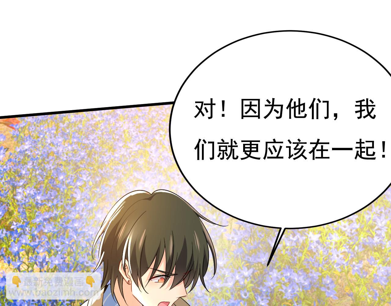 🍲总裁在上 第535话 宫欧，我不爱你了 第5页
