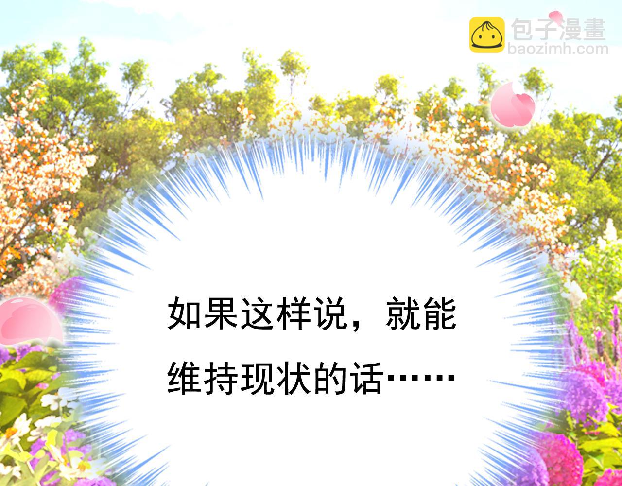 🍲总裁在上 第535话 宫欧，我不爱你了 第50页