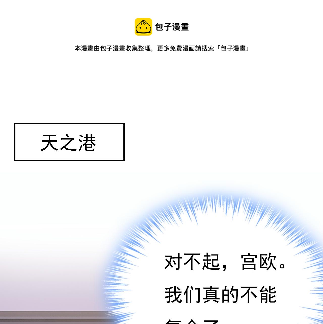 🍲总裁在上 第537话 你为什么放不下？ 第1页