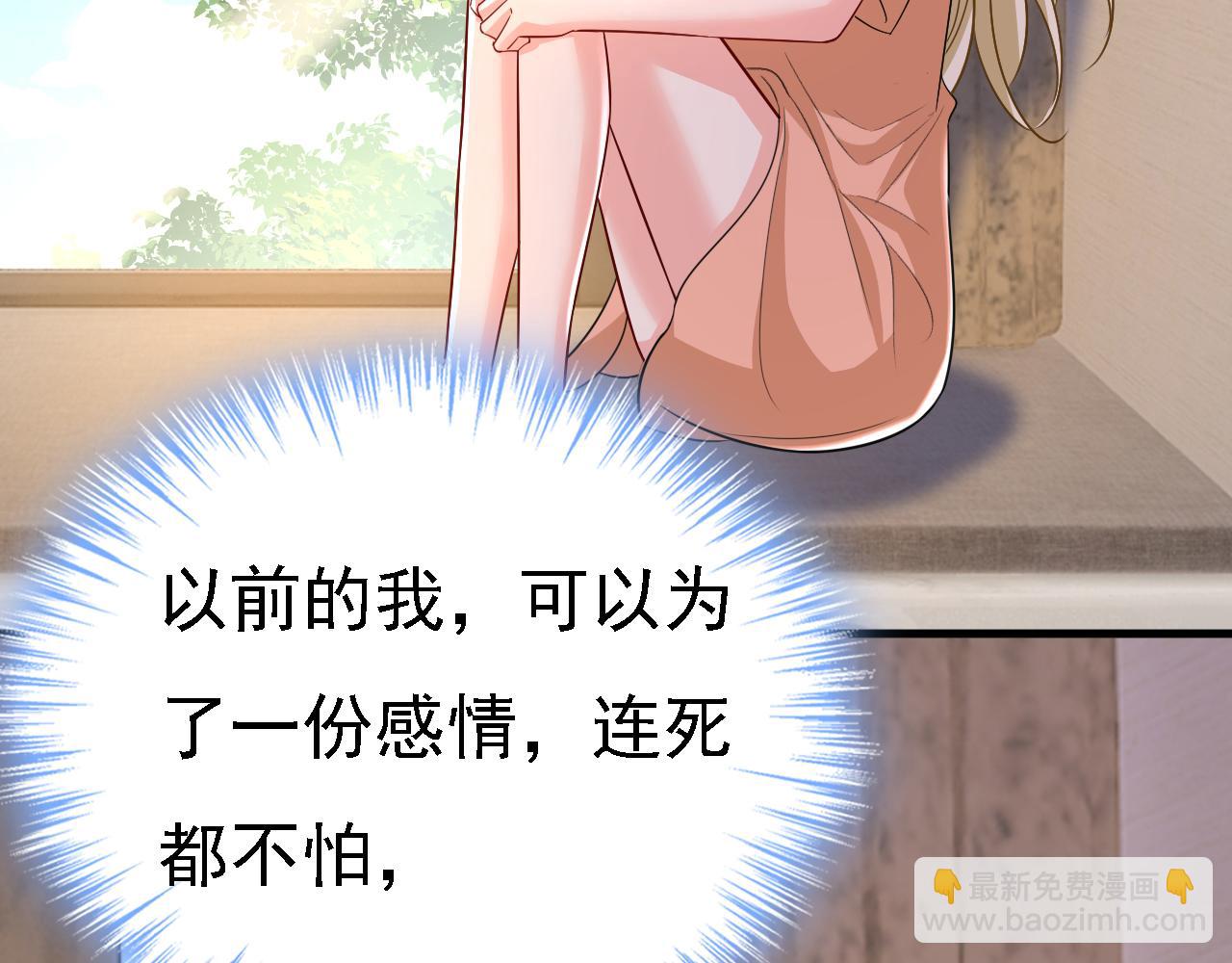 🍲总裁在上 第537话 你为什么放不下？ 第3页